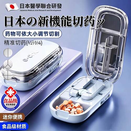 日本切药器四分之一精准分药器药品一分二分割药锭药物可携式神器