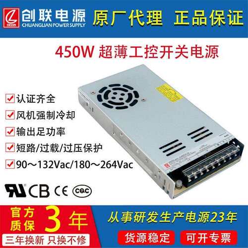 450W创联开关电源明纬LRSA-450FGF12V24V36V48V超薄ULCQC认证