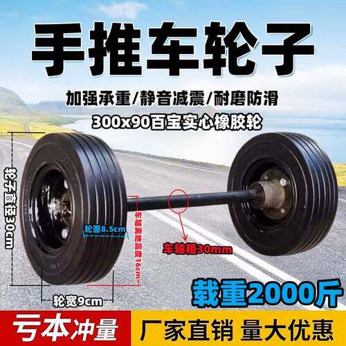 12寸30cm橡胶轮承重型带轴双轮300x90重型实心轮实心轮百宝轮脚轮