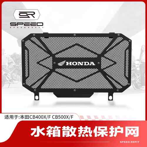 适用本田CB400X/F CB500X/F改装水箱网防护罩散热器保护网罩配件
