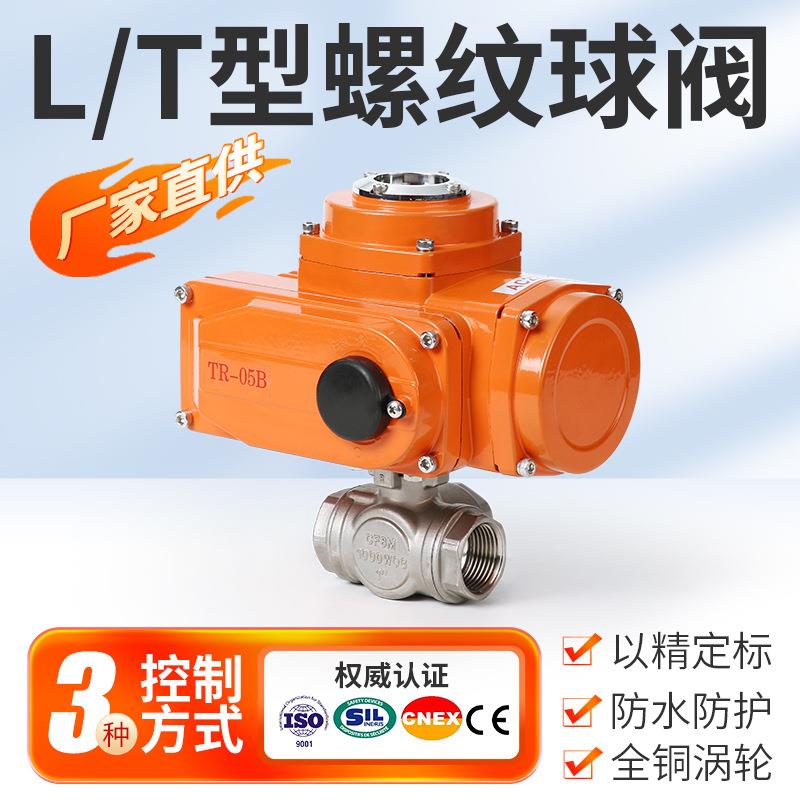 不锈钢电动三通L/T型分流换向阀螺纹球阀碳钢电动三通法兰球阀
