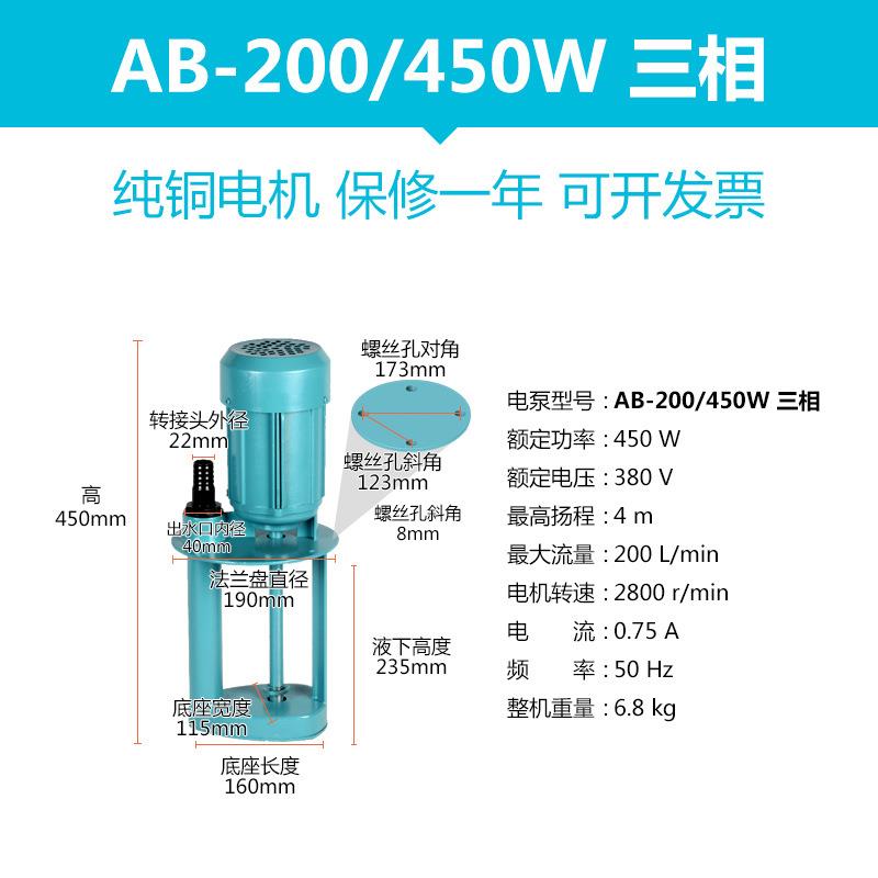 三相电泵数控车床机床冷却泵油泵水泵AB/DB-100-200/250W/450W