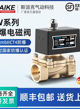 IICT4防爆电磁阀粉尘防爆阀水阀门切断阀常闭二通电磁控制阀DC24V