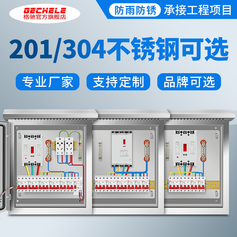 304不锈钢户外防水低压配电箱7KW新能源室外漏电空气开关成品电箱
