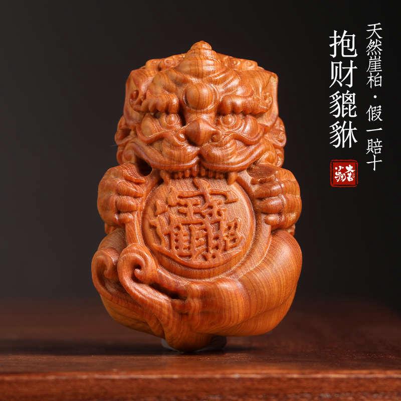 天然崖柏木雕抱财貔貅手把件招财进宝貔貅挂件盘玩文玩实木貔貅
