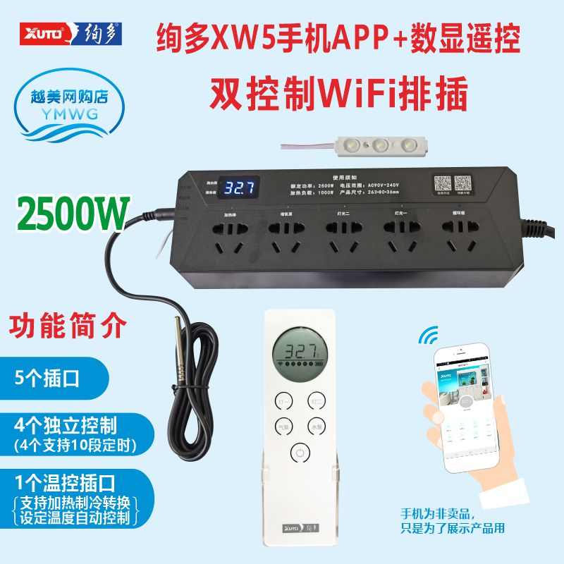 绚多小鱼缸5孔智能WiFi遥控排插水族箱手机app远程控制定时器包邮