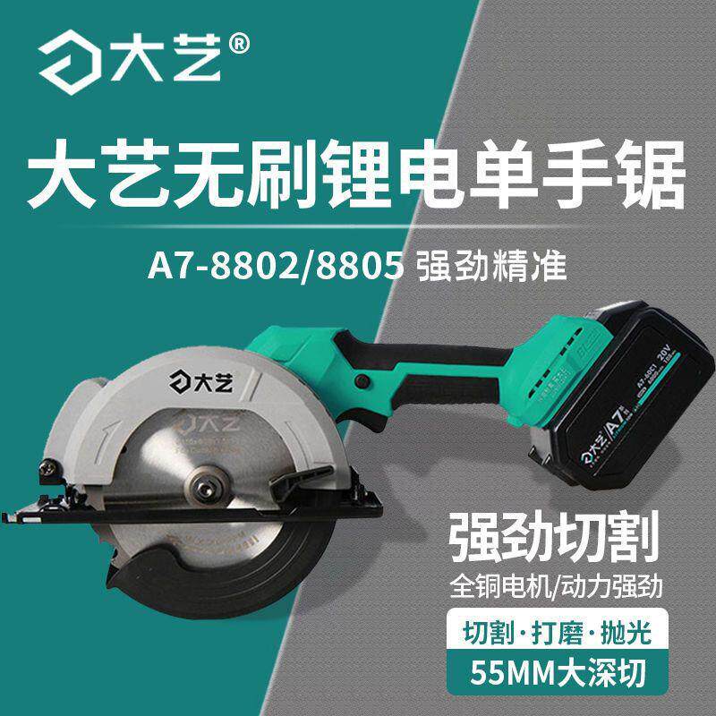 大艺5/6寸锂电电圆锯无刷充电式单手锯切割机木工专用电圆锯圆盘