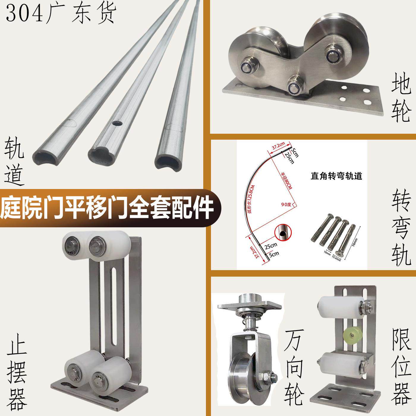 不锈钢庭院门配件304电动平移门上轮下轮整套配件轨道半圆轨转弯