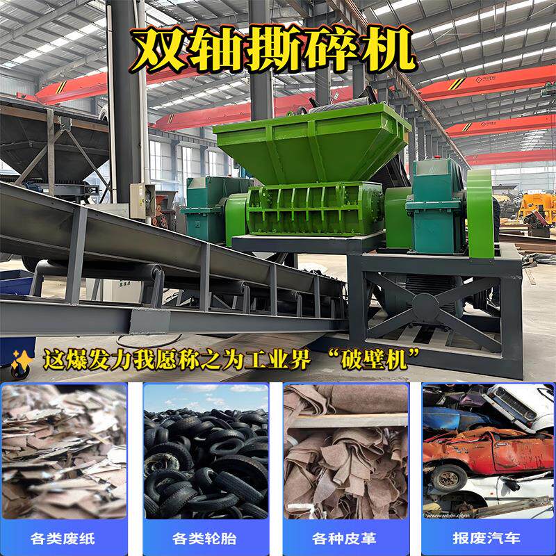大型金属双轴撕碎机窗户框架工业铁桶轮胎破碎机胶粉加工粉碎设备