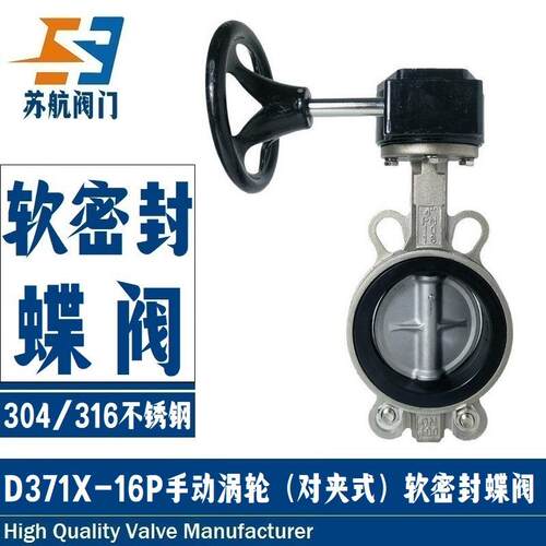 304/316不锈钢对夹蝶阀D371X-10 16PR手动涡轮涡杆橡胶软密封碟阀