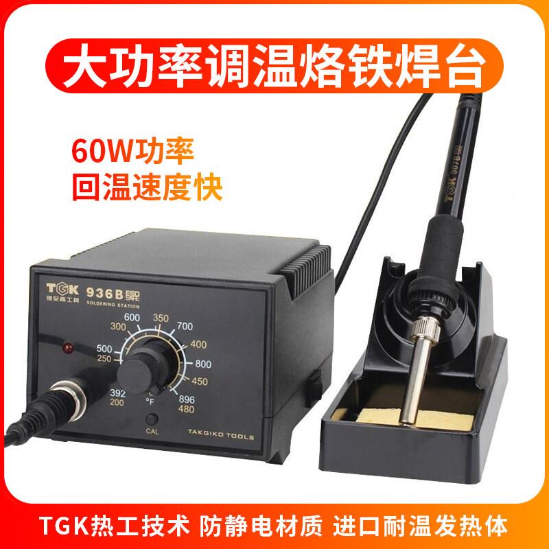 TGK936/936A/936B电烙铁德至高恒温智能电焊台维修防静电无铅焊台