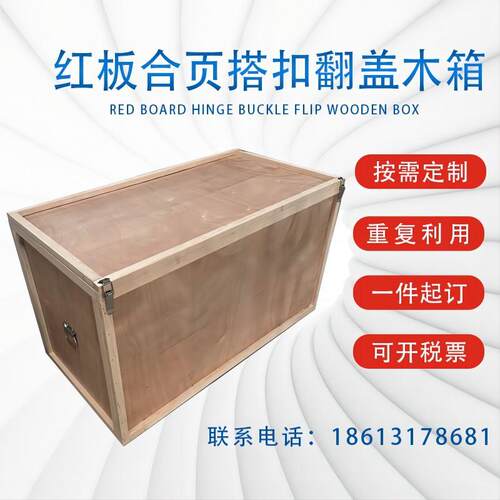 厂家供应物流搭扣木箱包装胶合板铁皮包边木箱物流运输包装