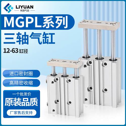 SMC型三轴三杆导杆气缸MGPL12/16/20X25/32/40/50/63X100-175-Z