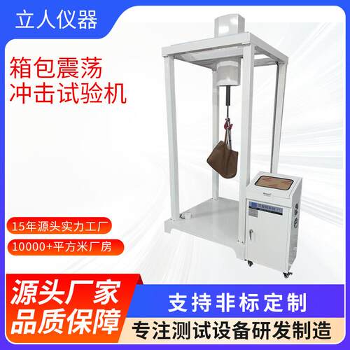全自动箱包振荡冲背击试验机箱测行李箱包手LR-ZD-32袋耐颠簸试仪