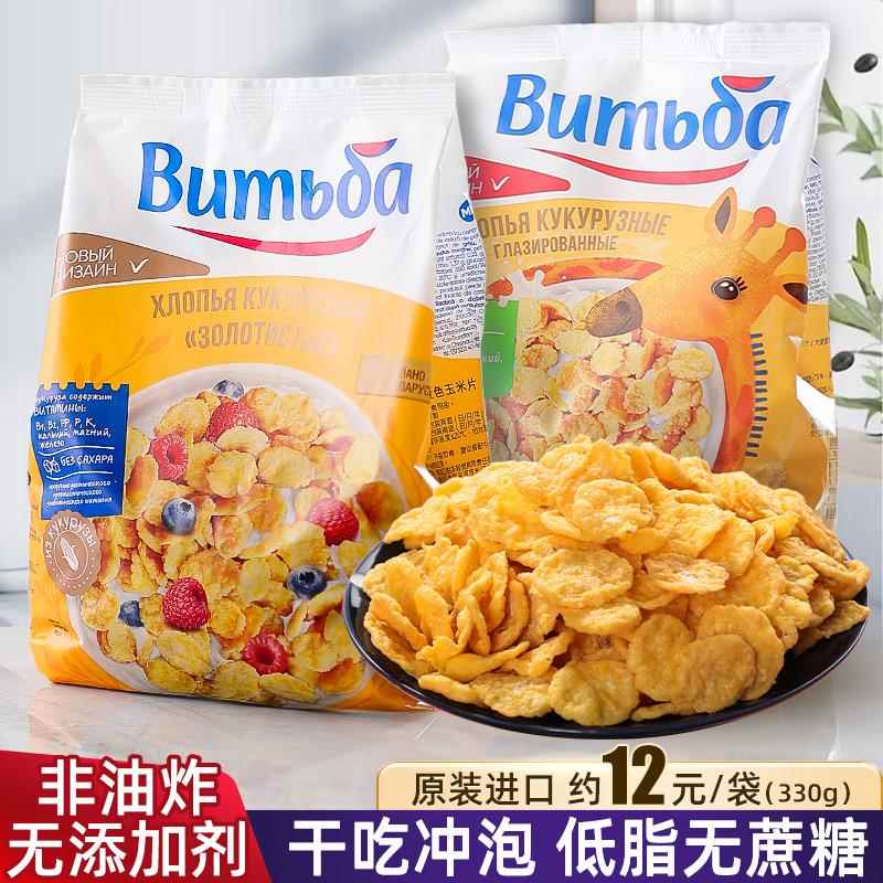 进口白俄罗斯玉米麦片纯玉米片低脂无蔗糖干吃冲泡早餐即食无添加