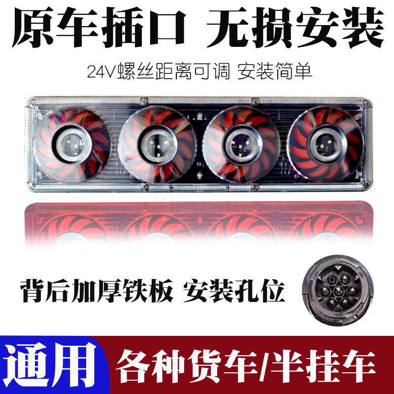 适用24V解放豪沃东风天龙天锦大货车LED后尾灯总成高亮方向灯中集