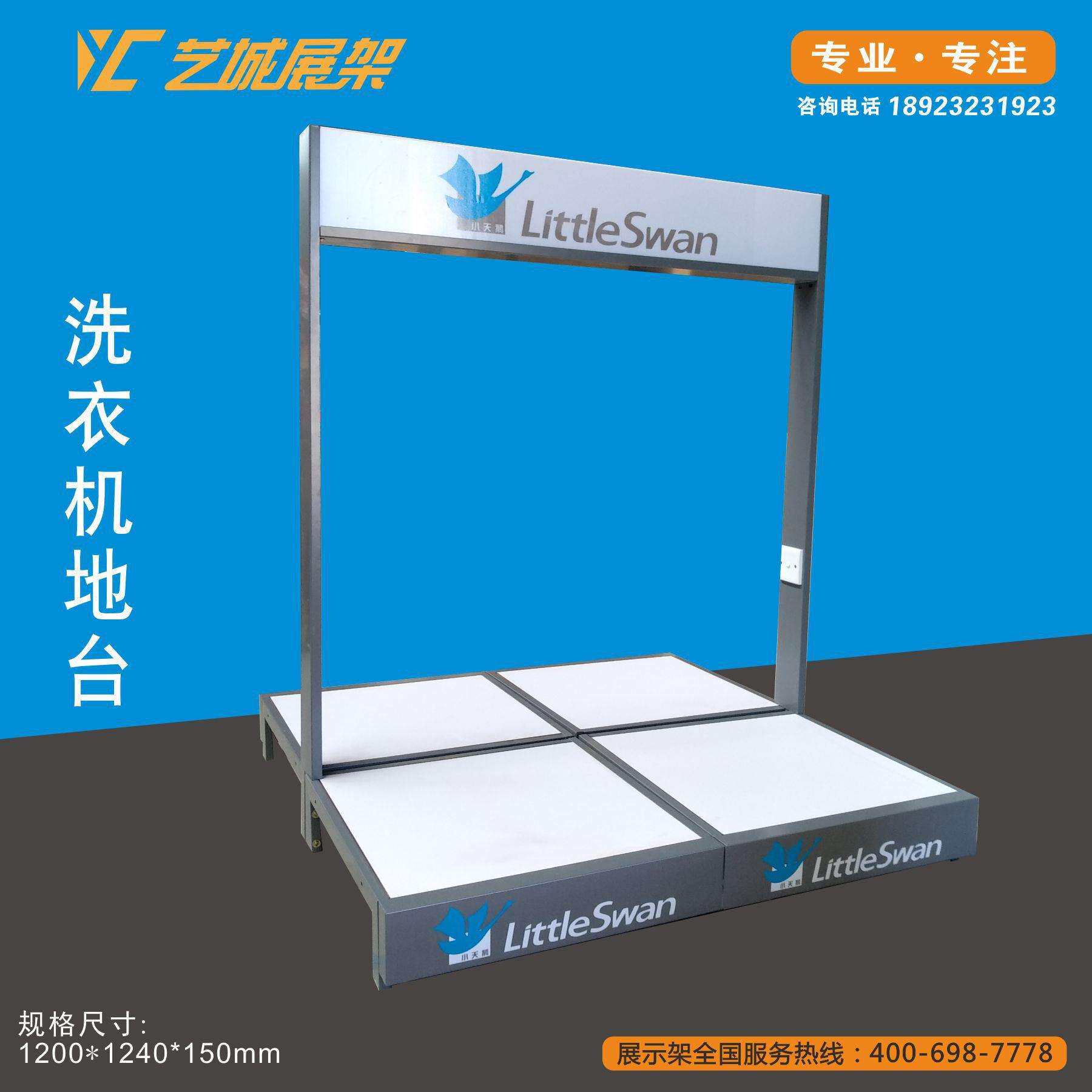 洗衣机地台冰箱风扇塑料地台保险柜五金展台欢迎来样制