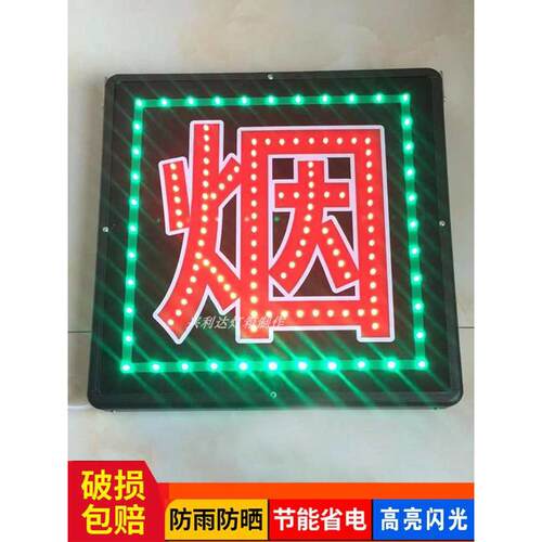 酒烟字灯led电子灯箱定做户外招牌广告牌刀匾单双面悬挂墙式防水