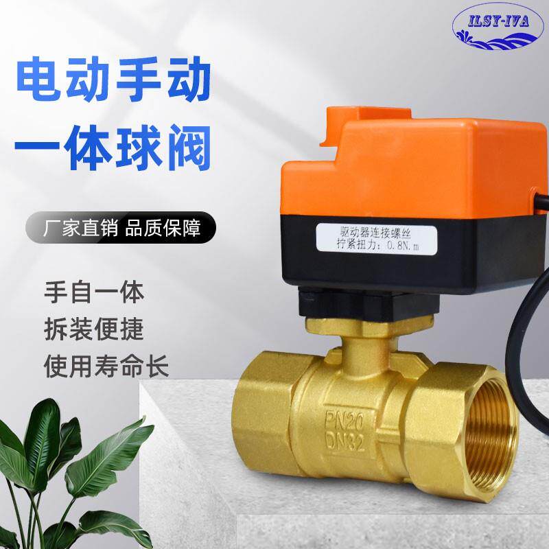 电动球阀AC220V带手动开关二通手自一体内螺纹黄铜阀体DN15-DN50
