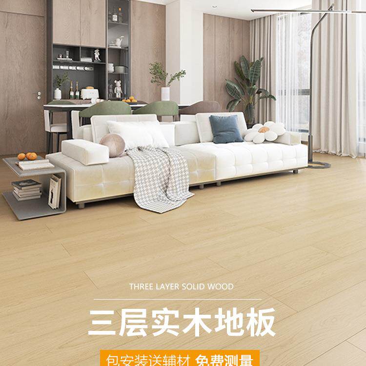 三层实木复合木地板家用卧室防水耐磨E0锁扣橡木奶油风包