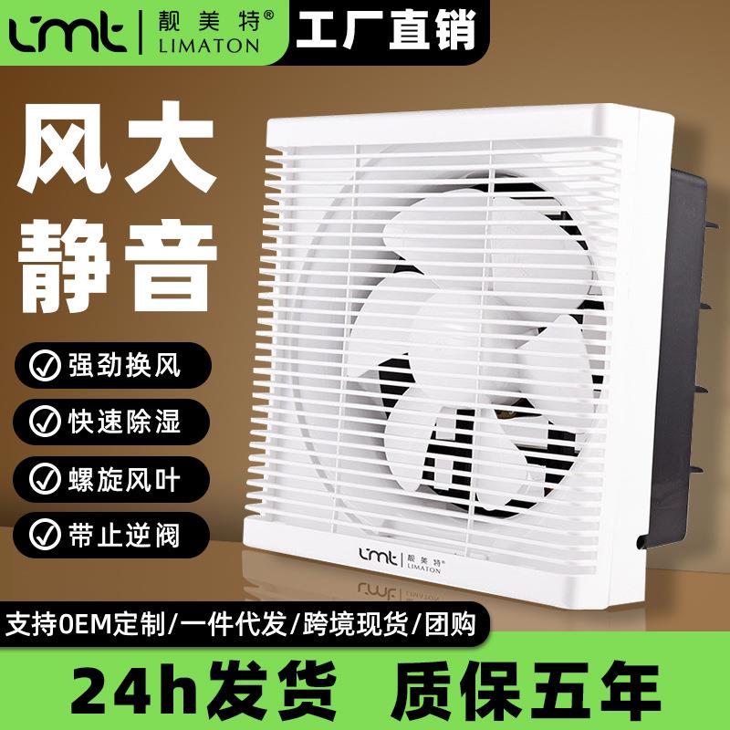 靓美特百叶窗式厨房卫生间换气扇墙壁排气风扇带网卫生间排气扇