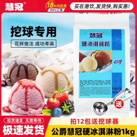 公爵硬冰淇淋粉 挖球雪糕粉 DIY家庭制作 硬冰牛奶冰淇淋粉 1kg