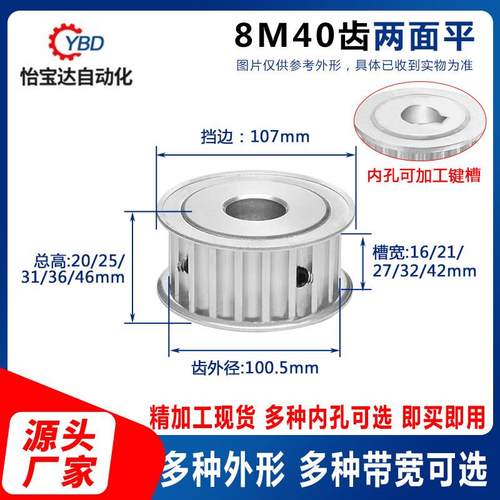 8M40齿两面平同步轮精加工现货同步带轮槽16/21/27/32/42带轮AF型