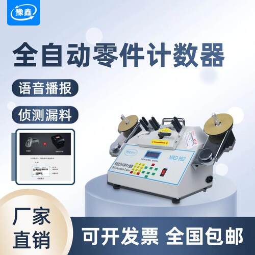 全自动SMT点料机IC芯片点数机电子贴片零件计数器电容/电阻盘点机
