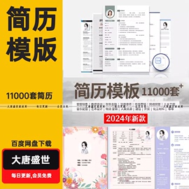 简洁小清新设计师大学生毕业生，创意个人面试简历word文档素材模版