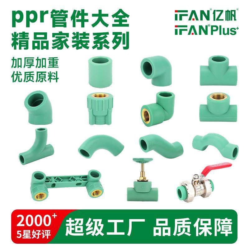 PPR管件家用加厚内丝外丝弯头三通直接热熔水管配件内牙外牙接头