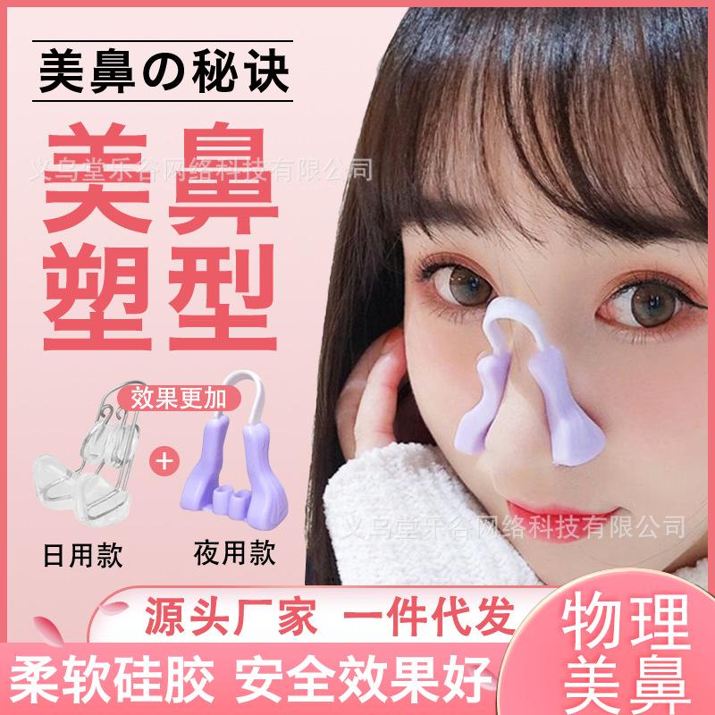 美鼻夹鼻子增高神器高鼻梁变挺器挺鼻器瘦鼻缩小鼻翼无痛塑形矫正