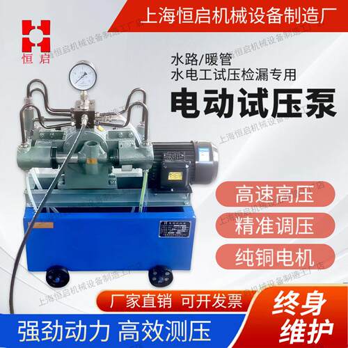上海恒启电动试压泵四缸高压管道试压水管打压机4dsy25-1000公斤