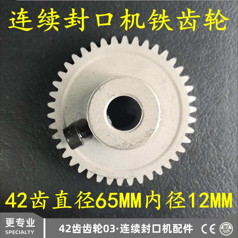 自动连续封口机配件变速箱变速机铁齿轮减速机涡轮箱金属齿轮图片