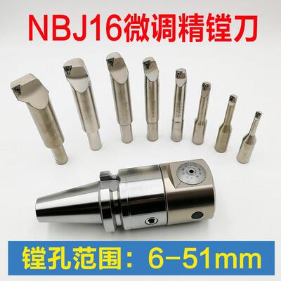 NBJ16微调精镗刀套装BT30精镗头BT50 BT40小孔径SBJ16镗孔器