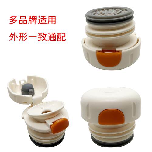 X057号多品牌适用保温杯盖橙色按钮内盖带茶隔配件内螺纹盖壶盖