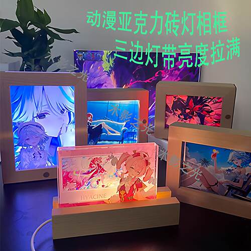 二次元压克力砖相框乙游12x8x1.5cm原木触控灯相框生日礼物