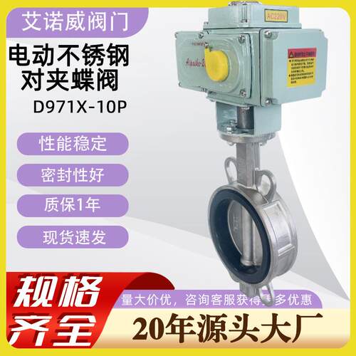 电动不锈钢对夹蝶阀D971X-10P生产厂家止回阀软密封阀门天津
