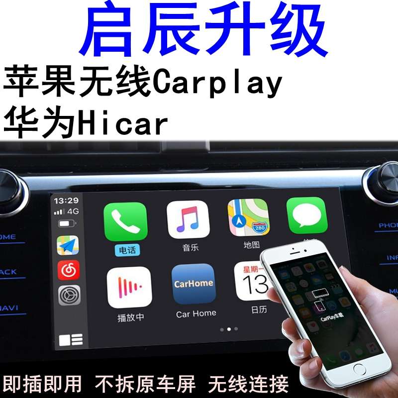 启辰星D60 T60 T90 T70 D50坦克300无线carplay盒子Hicar模块互联