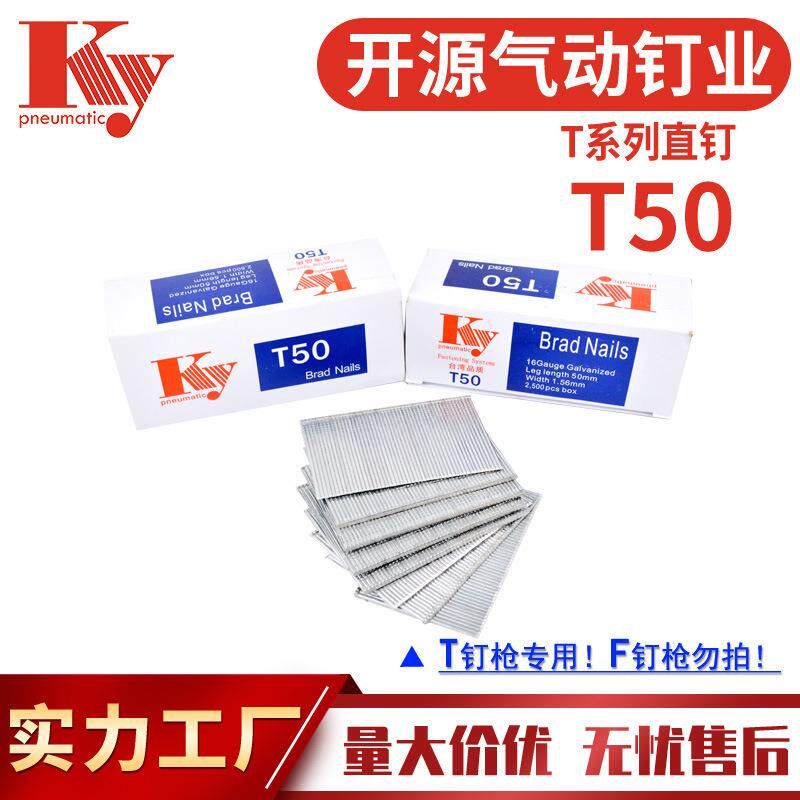 KY开源直排钉50MA气动枪钉木工家具装修潢50汽钉16GA枪钉T50直钉