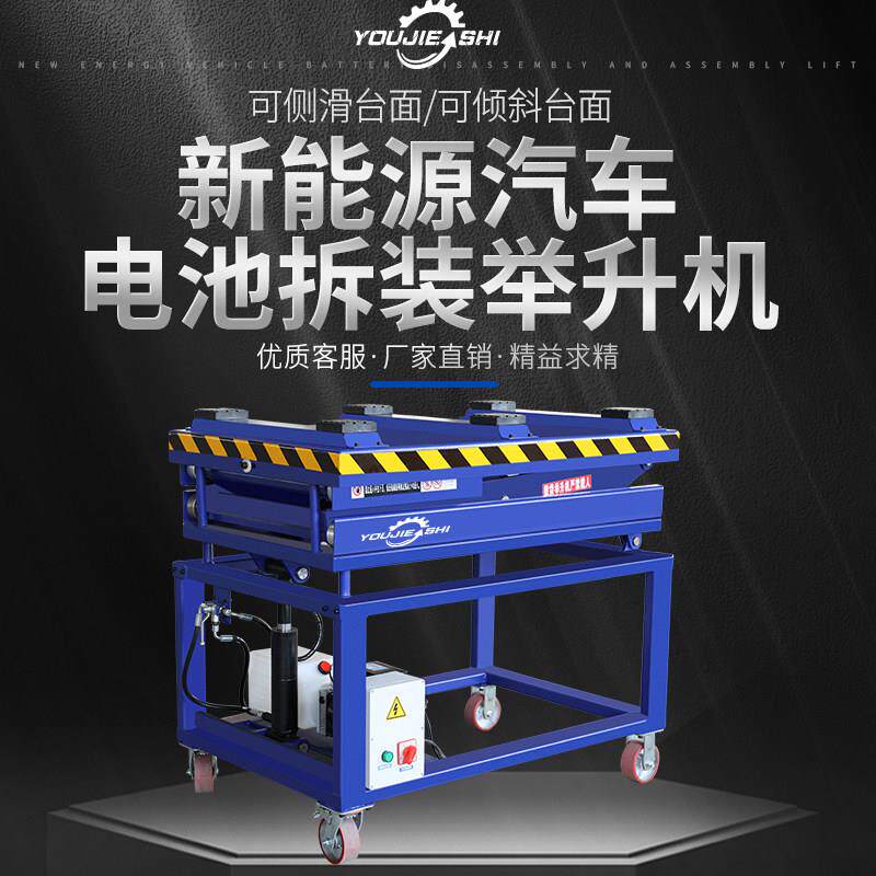 新能源汽车电瓶举升机电动汽车电池包拆装维修平台气动电动举升机