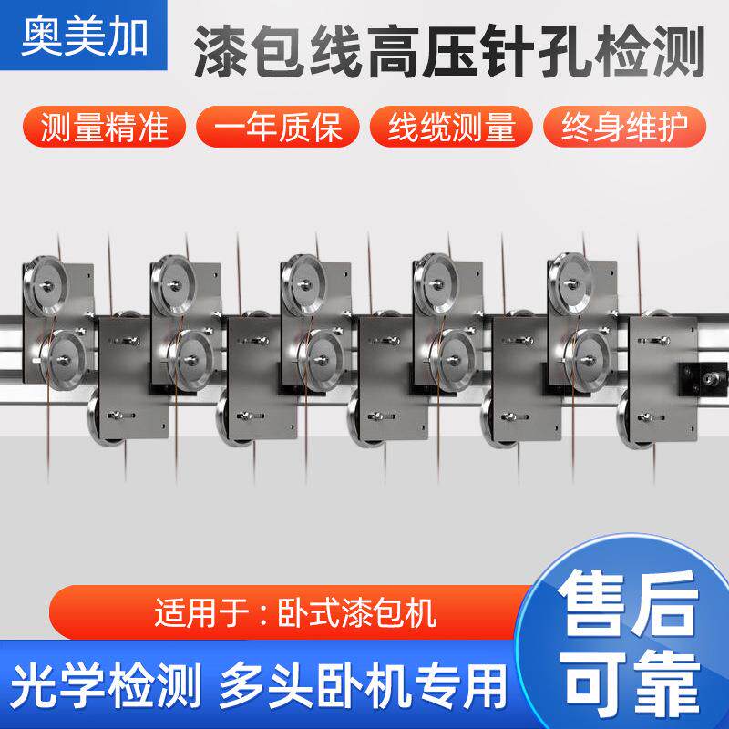 厂家自动漆包线高压针孔检测设备非接触高精度高压电火花检测仪