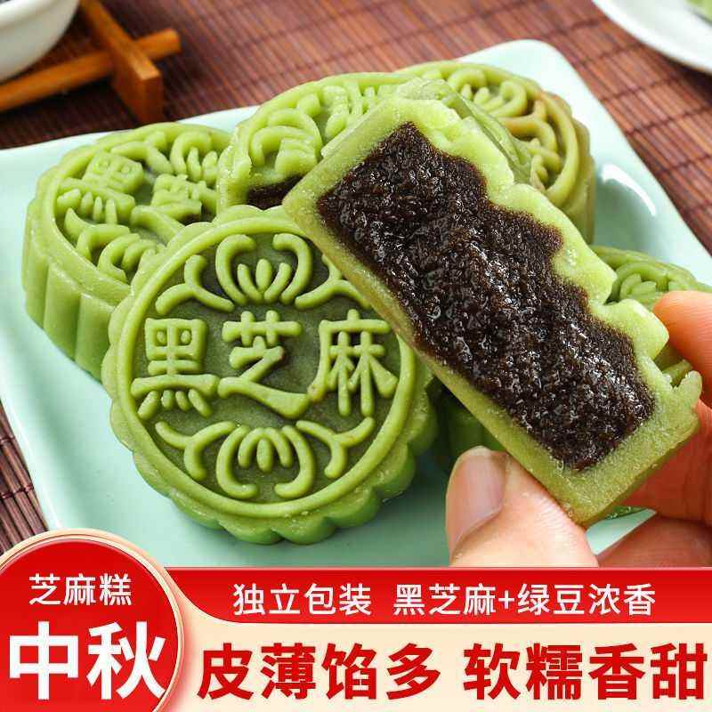 黑芝麻糕冰皮月饼绿豆手工传统老式广式传统糕点休闲 食品独立包
