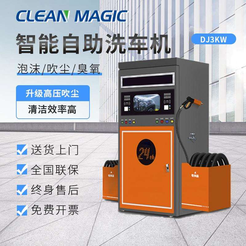 智能自助洗车机商用刷卡扫码智能台式洗车机自动全无人值守洗车机