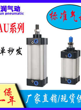 亚德客型标准气缸SAU32X40X50X63X80-25X50X100X200X300X400X500S