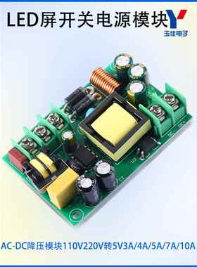 AC-DC开关隔离电源裸板LED屏条屏窗口屏广告机电源 5V3A4A5A7A10A