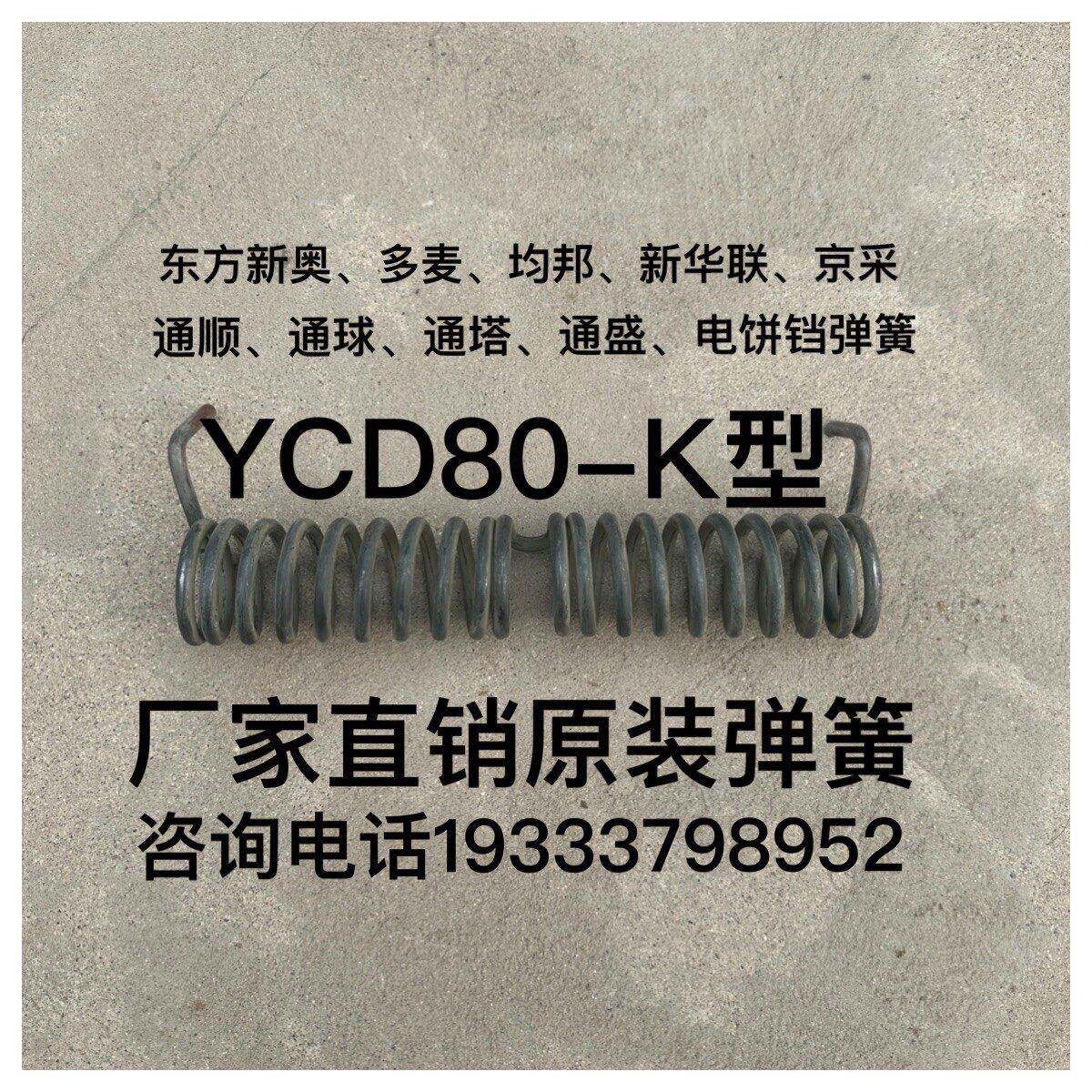 东方新奥电饼铛弹簧厂家直销均邦.多麦.新华联.通顺.通塔.通球.