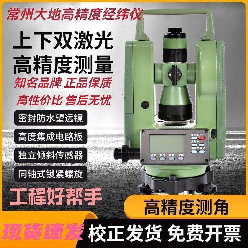 高精度电子经纬仪 常州大地红光绿光双激光电子经纬仪上下激光