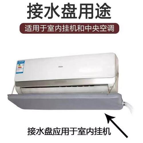 空调内机壁挂冷气接水盘通风机盘管滴水冷凝接水盘水槽漏水带排水