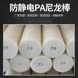 用途廣泛PA尼龍棒 圓柱體防靜電PA尼龍棒 耐磨白色圓形尼龍棒