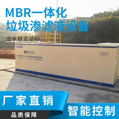 垃圾渗滤液DTRO一体化处理设备垃圾填埋场应急处理设备
